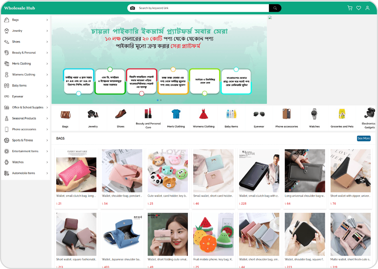 wholesale